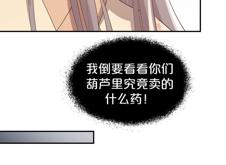 第114话 被算计？(1/2)-第114话