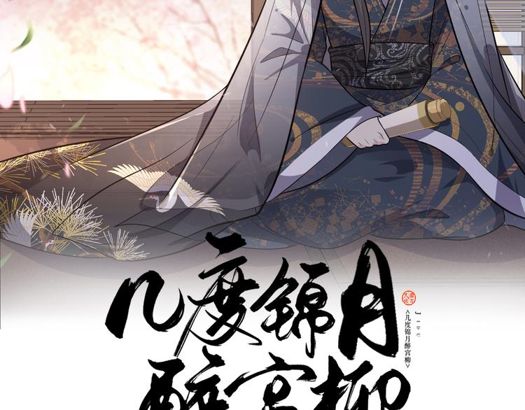 幾度錦月醉宮柳 - 第170話 皇上你跟我來(1/2) - 2