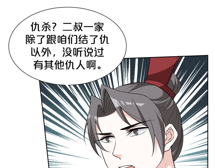 第176话 蛛丝马迹(1/2)-第176话