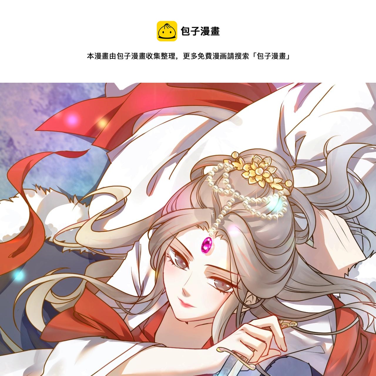 《几度锦月醉宫柳》漫剧上线啦！-第180话