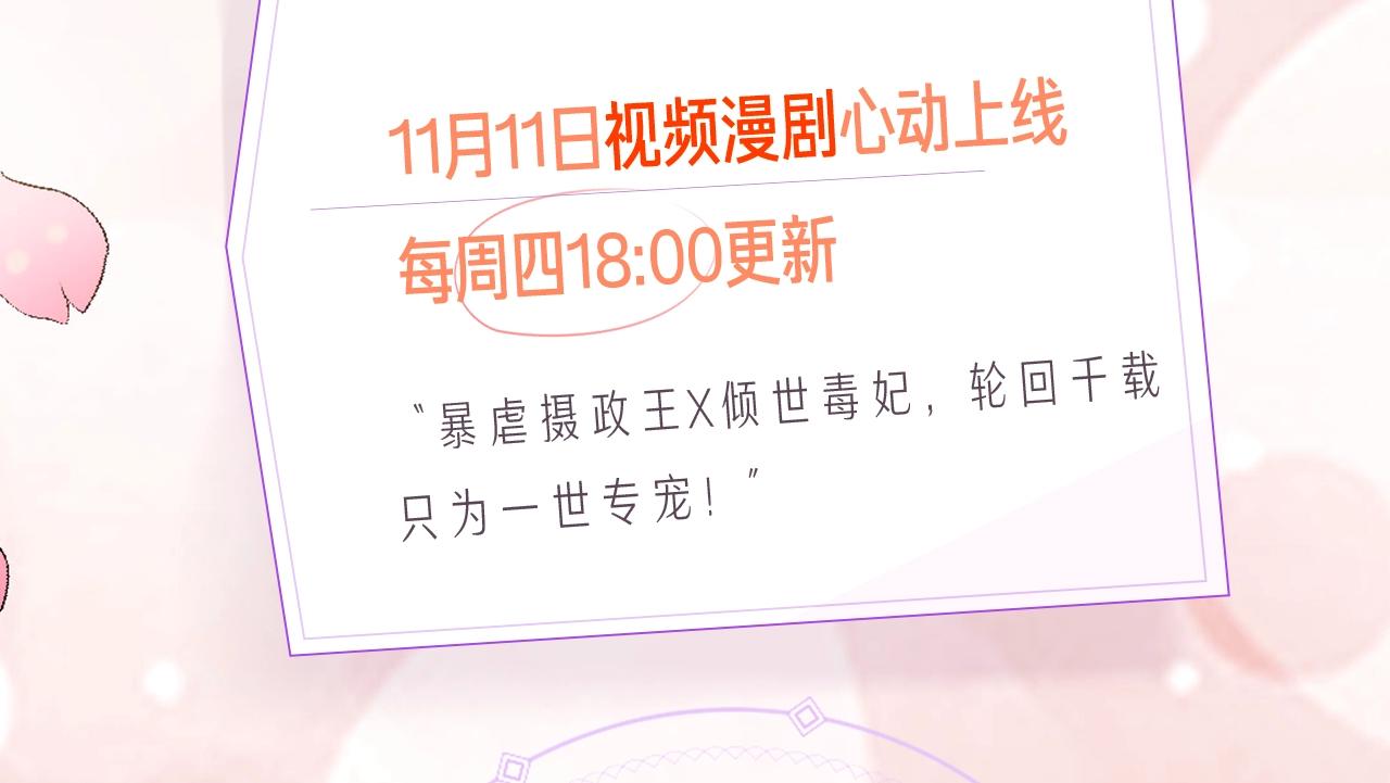 《几度锦月醉宫柳》漫剧上线啦！-第180话