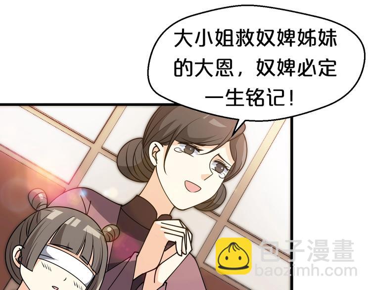 第28话 冒充太子妃？！(1/2)-第28话