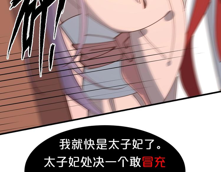 第28话 冒充太子妃？！(1/2)-第28话