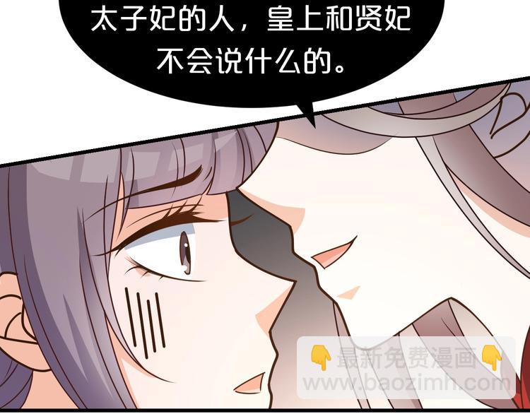 第28话 冒充太子妃？！(1/2)-第28话