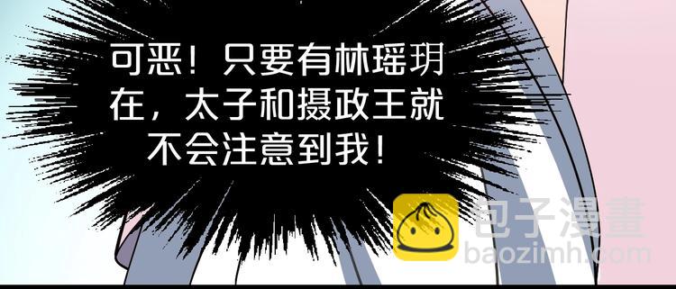 第52话 妹妹借机陷害(1/2)-第52话