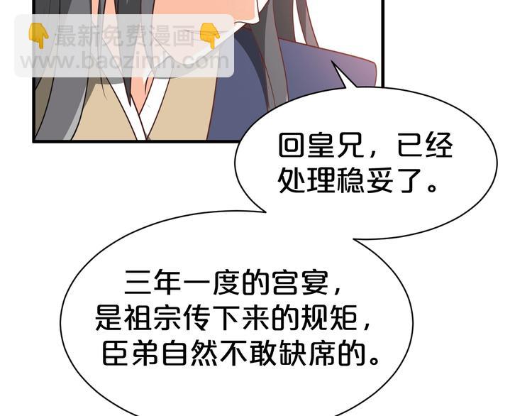 第52话 妹妹借机陷害(1/2)-第52话