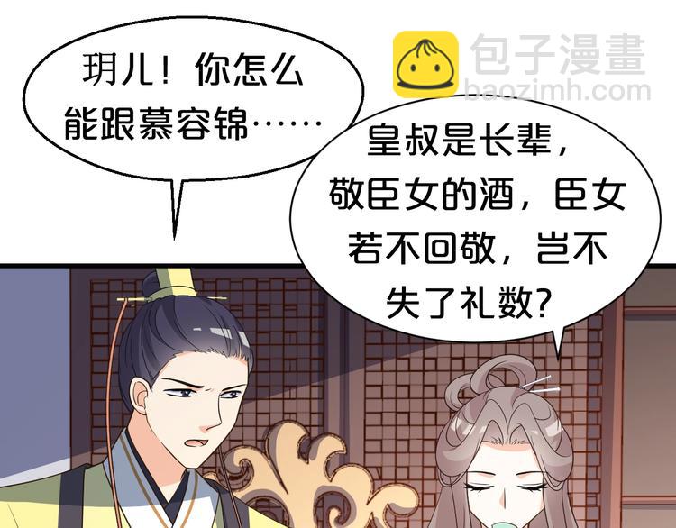 第52话 妹妹借机陷害(1/2)-第52话