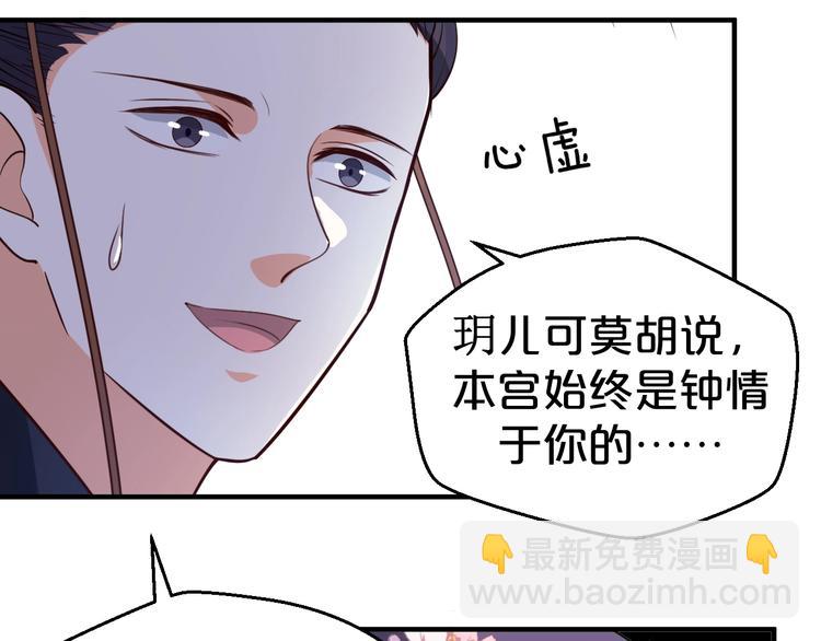 第52话 妹妹借机陷害(1/2)-第52话