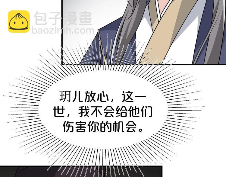 第54话 前世今生都守护你(1/2)-第54话