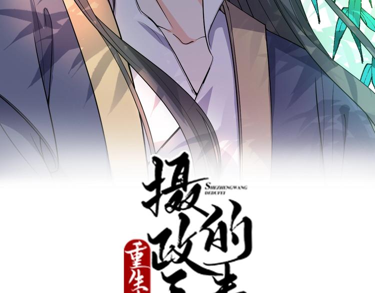 第60话 你对本王动了心？(1/2)-第60话