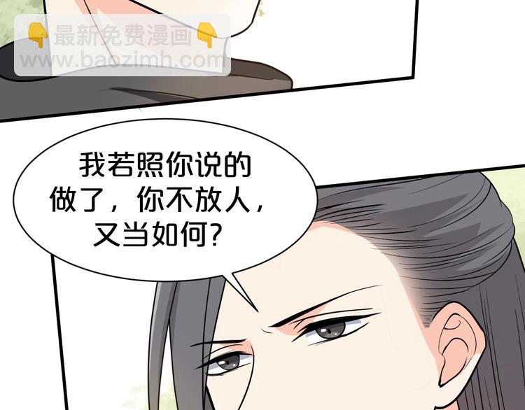 第60话 你对本王动了心？(1/2)-第60话