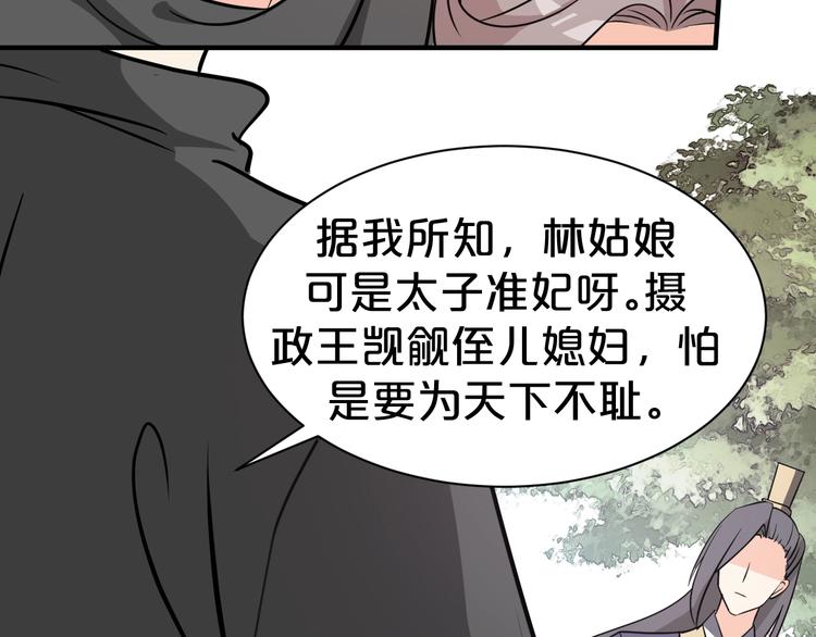 第60话 你对本王动了心？(1/2)-第60话