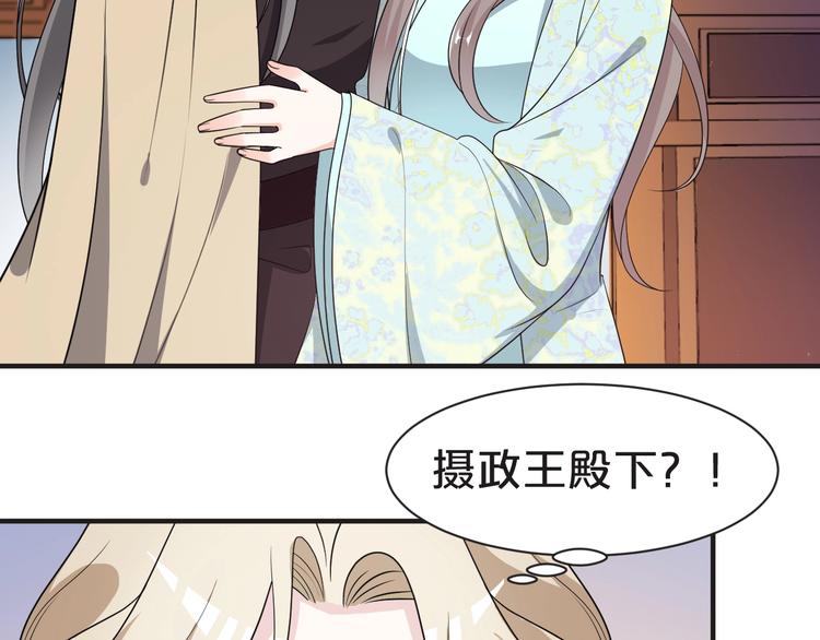 第64话 摄政王的柔情(1/2)-第64话