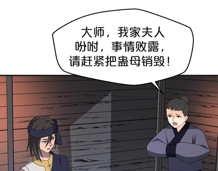 第70话 毒虫扩散(1/2)-第70话