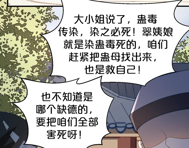 第70话 毒虫扩散(1/2)-第70话