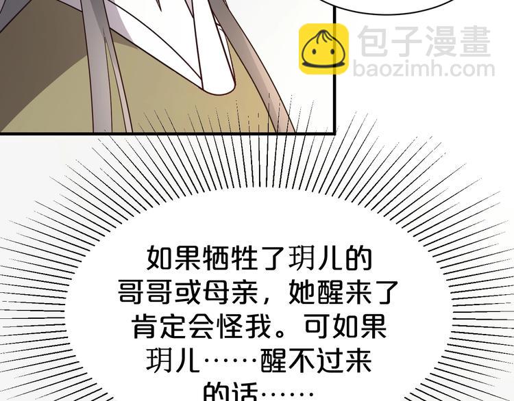 第82话 心头血才能就她(1/2)-第82话