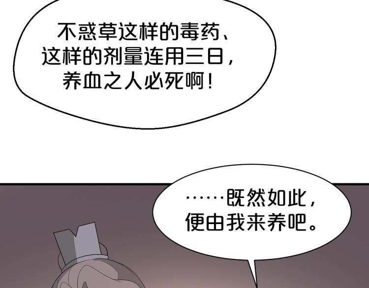 第82话 心头血才能就她(1/2)-第82话