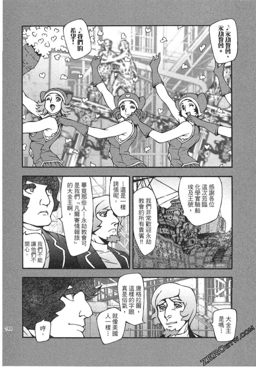 基度山伯爵之复仇comic version - 第02卷(3/4) - 1