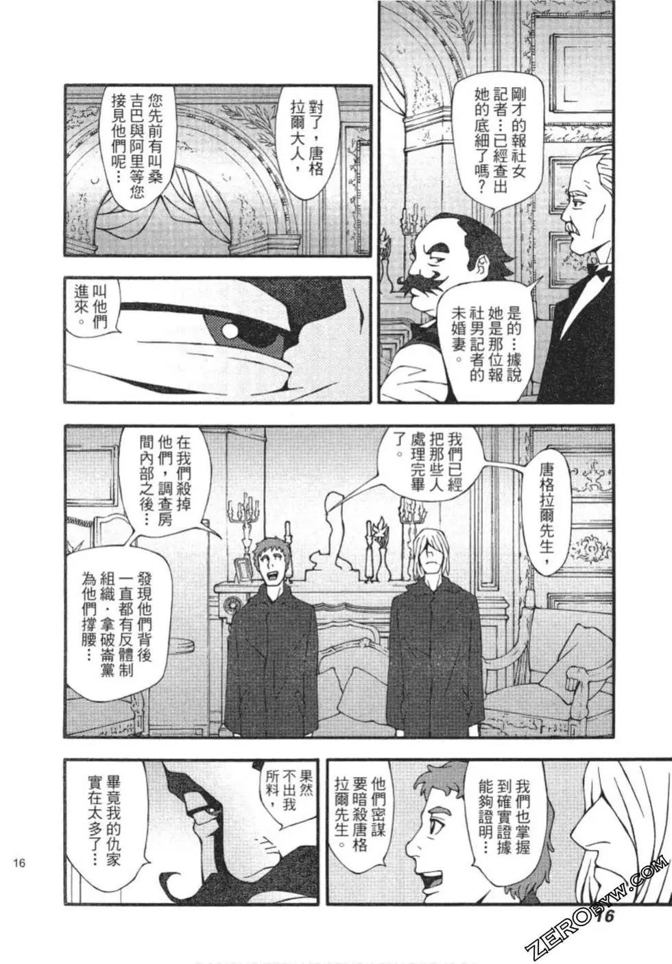 基度山伯爵之复仇comic version - 第02卷(1/4) - 1