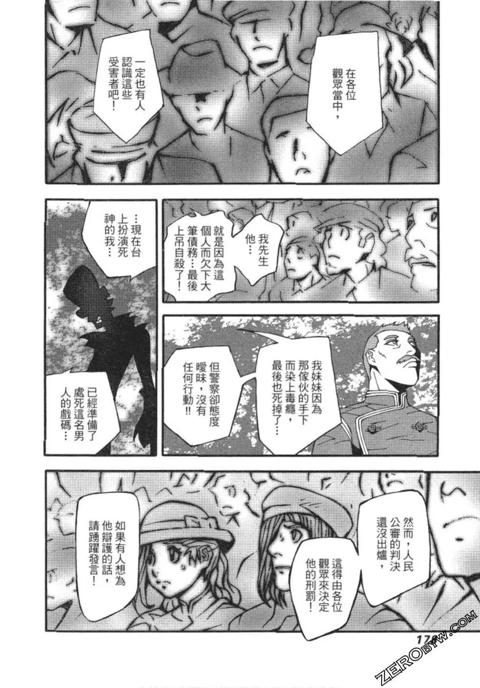 基度山伯爵之复仇comic version - 第02卷(4/4) - 5