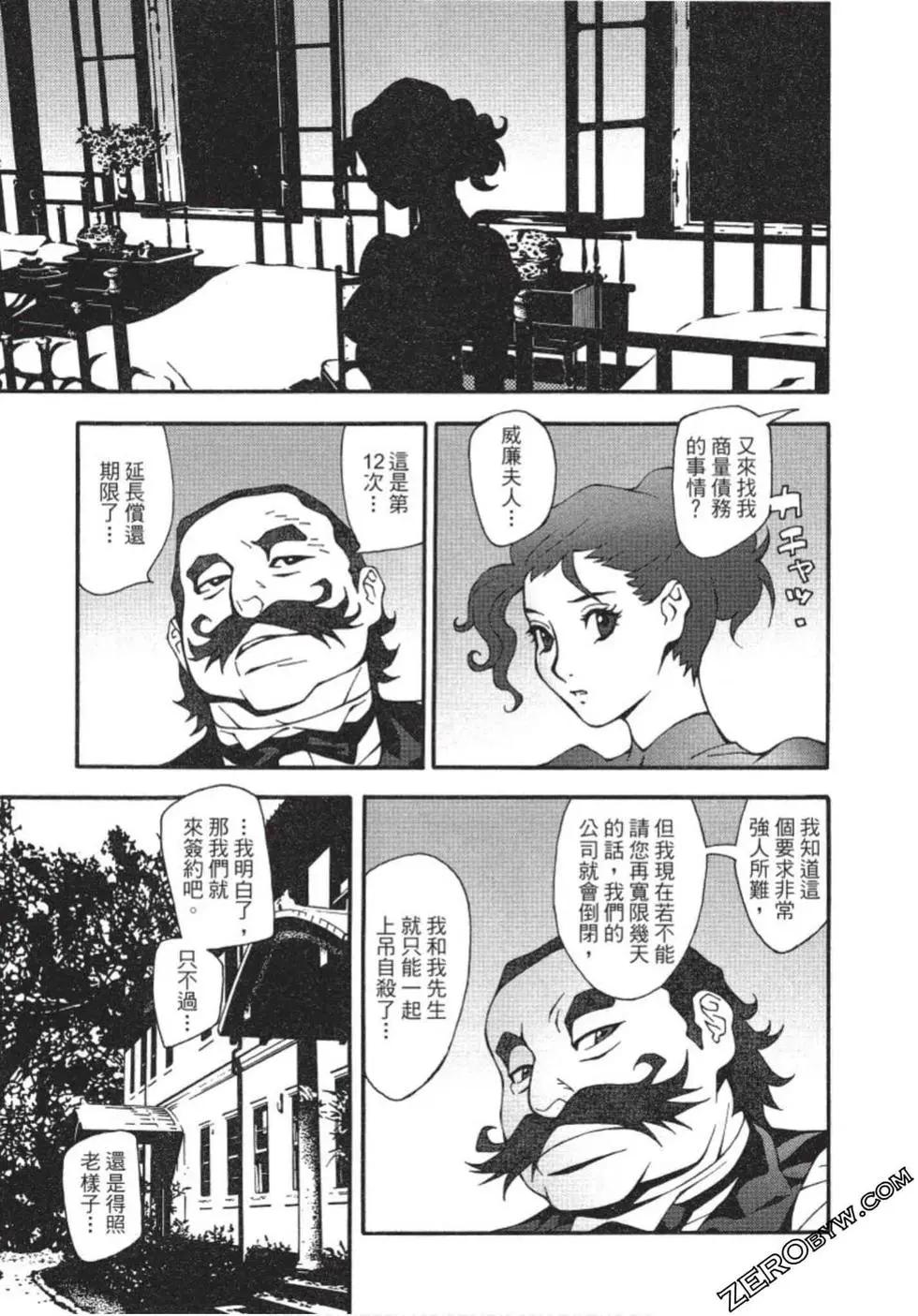 基度山伯爵之复仇comic version - 第02卷(1/4) - 4