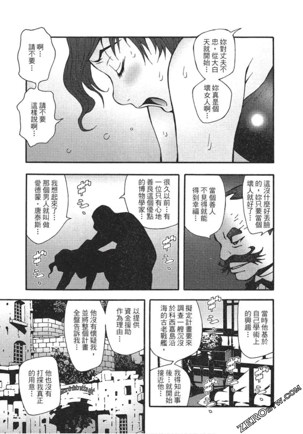 基度山伯爵之复仇comic version - 第02卷(1/4) - 6