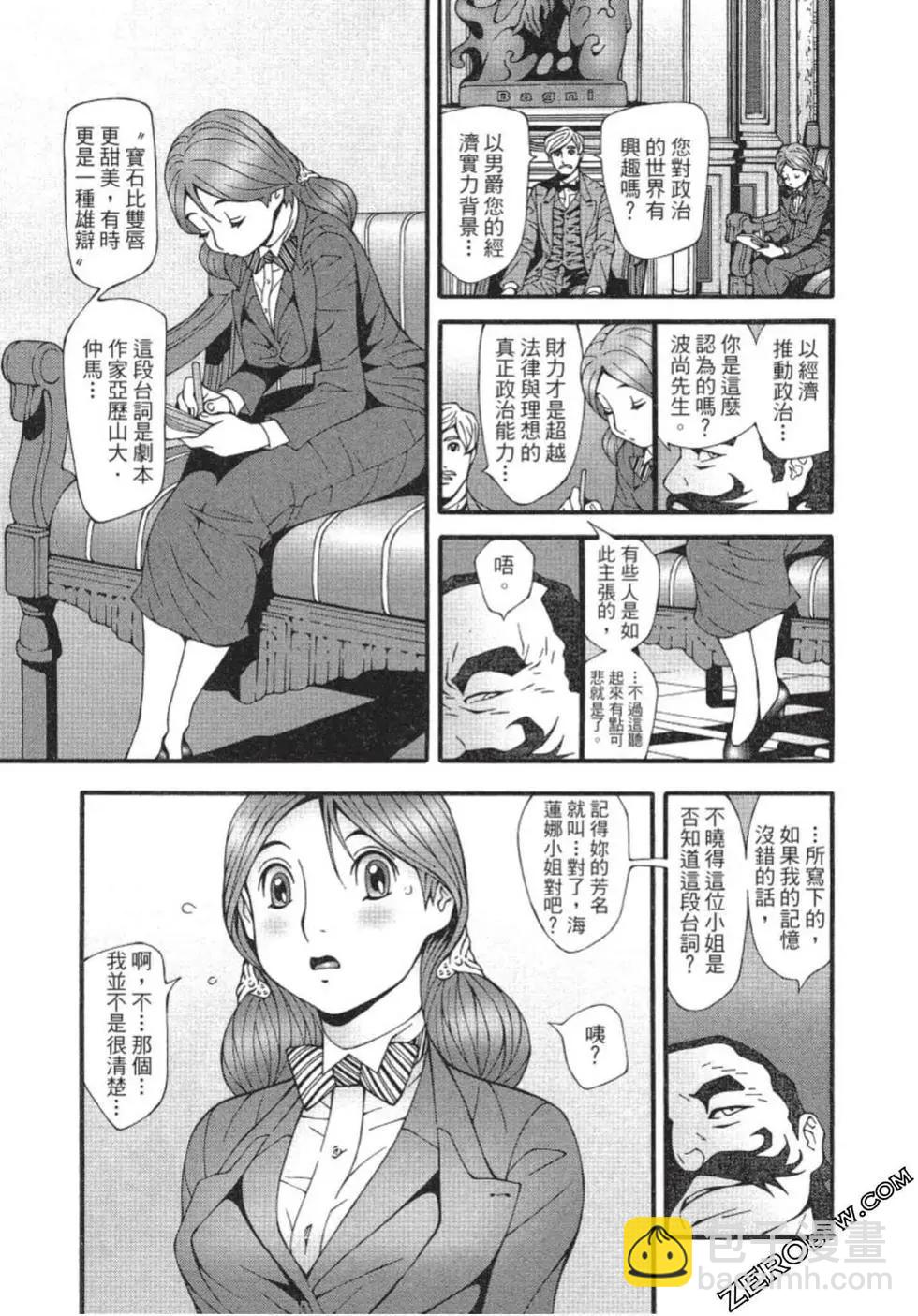 基度山伯爵之复仇comic version - 第02卷(1/4) - 8