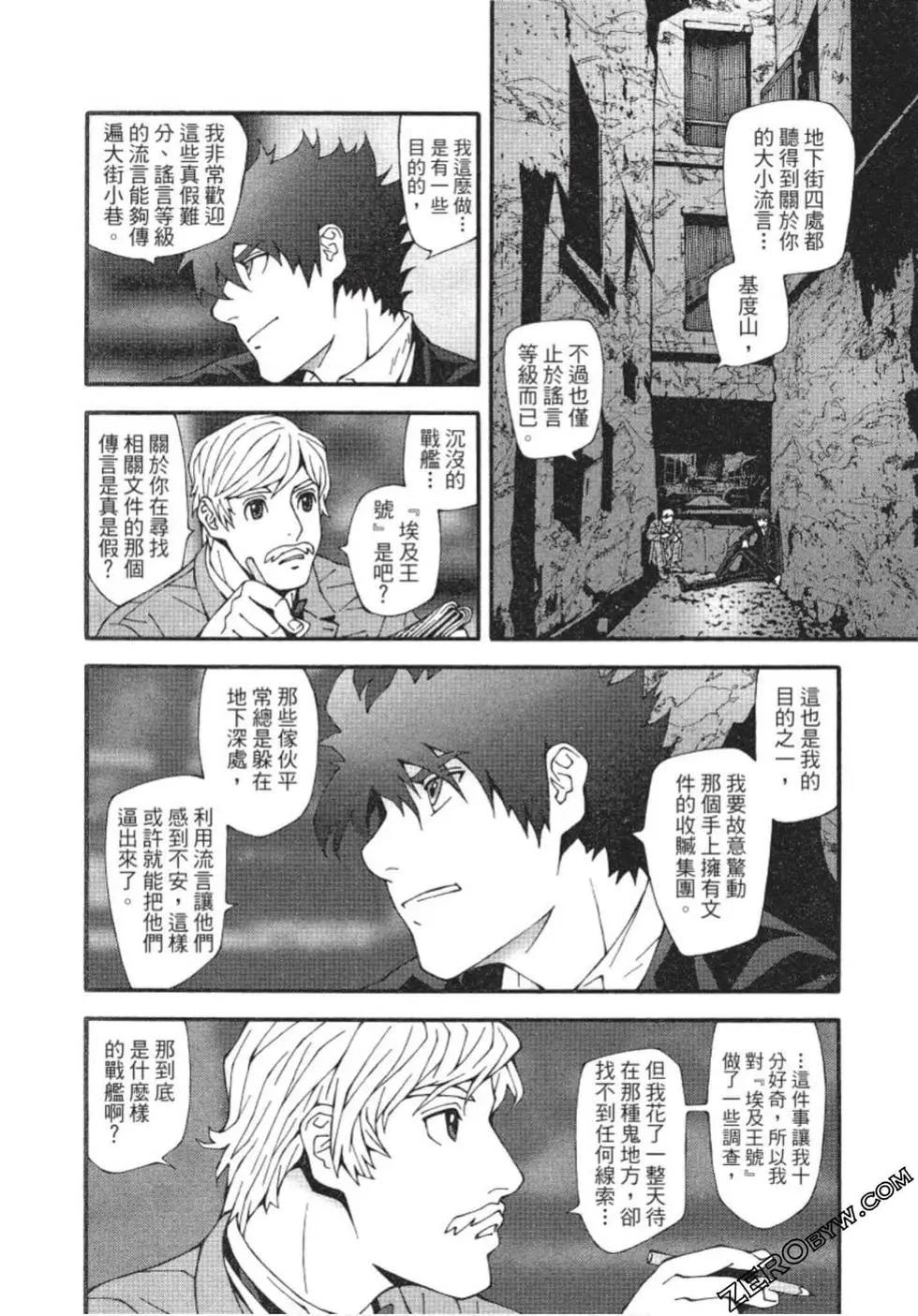 基度山伯爵之复仇comic version - 第02卷(2/4) - 7