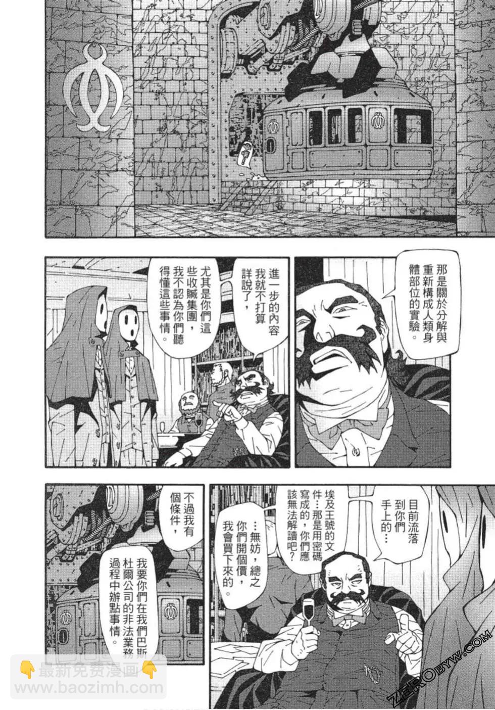 基度山伯爵之复仇comic version - 第02卷(2/4) - 1