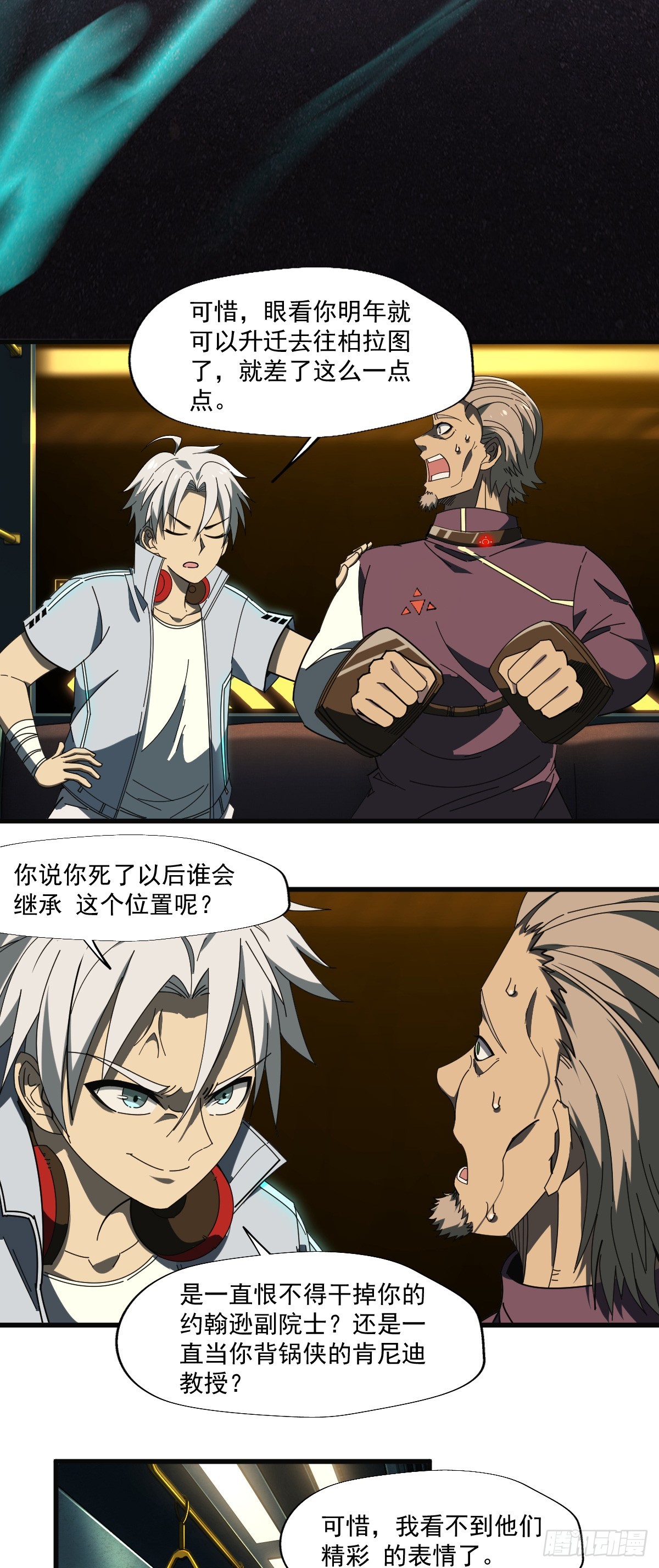 09 稀有基因金属-第10话