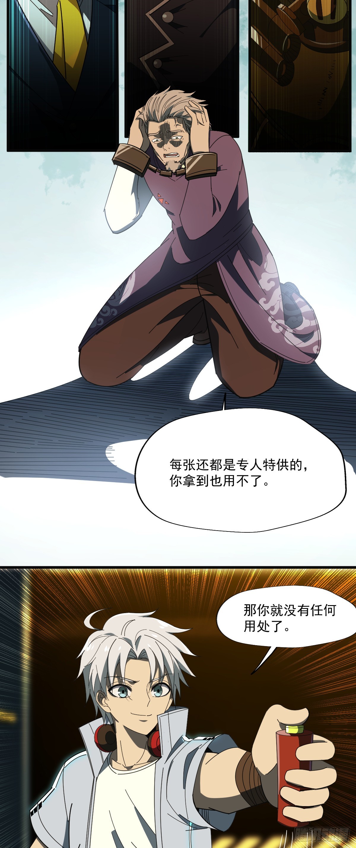 09 稀有基因金属-第10话