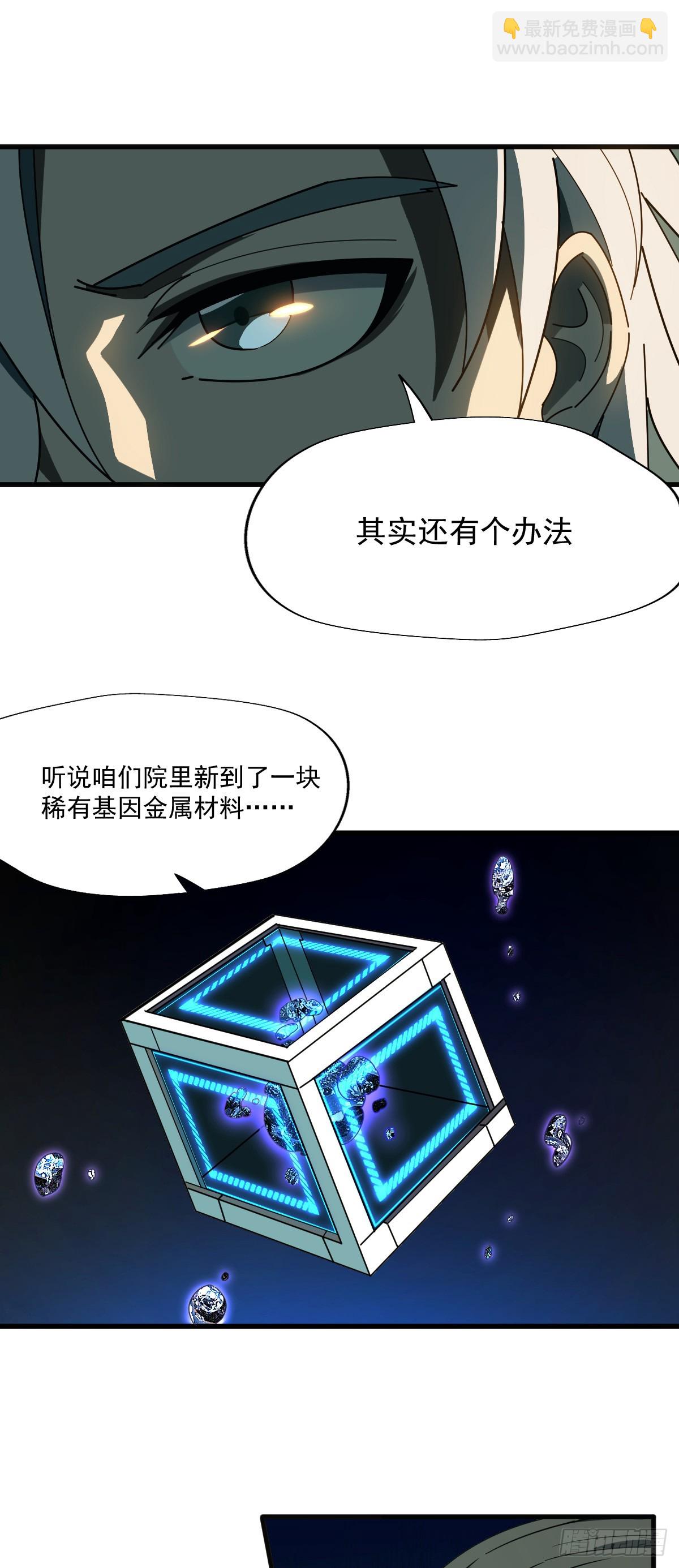 09 稀有基因金属-第10话