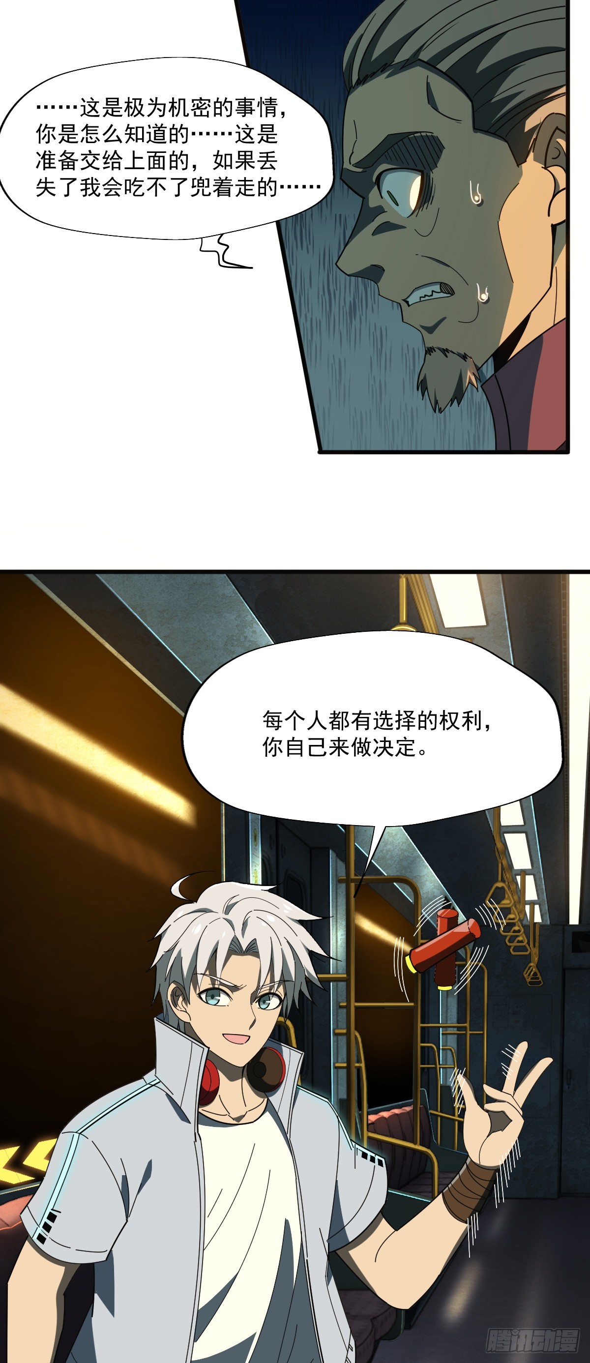 09 稀有基因金属-第10话