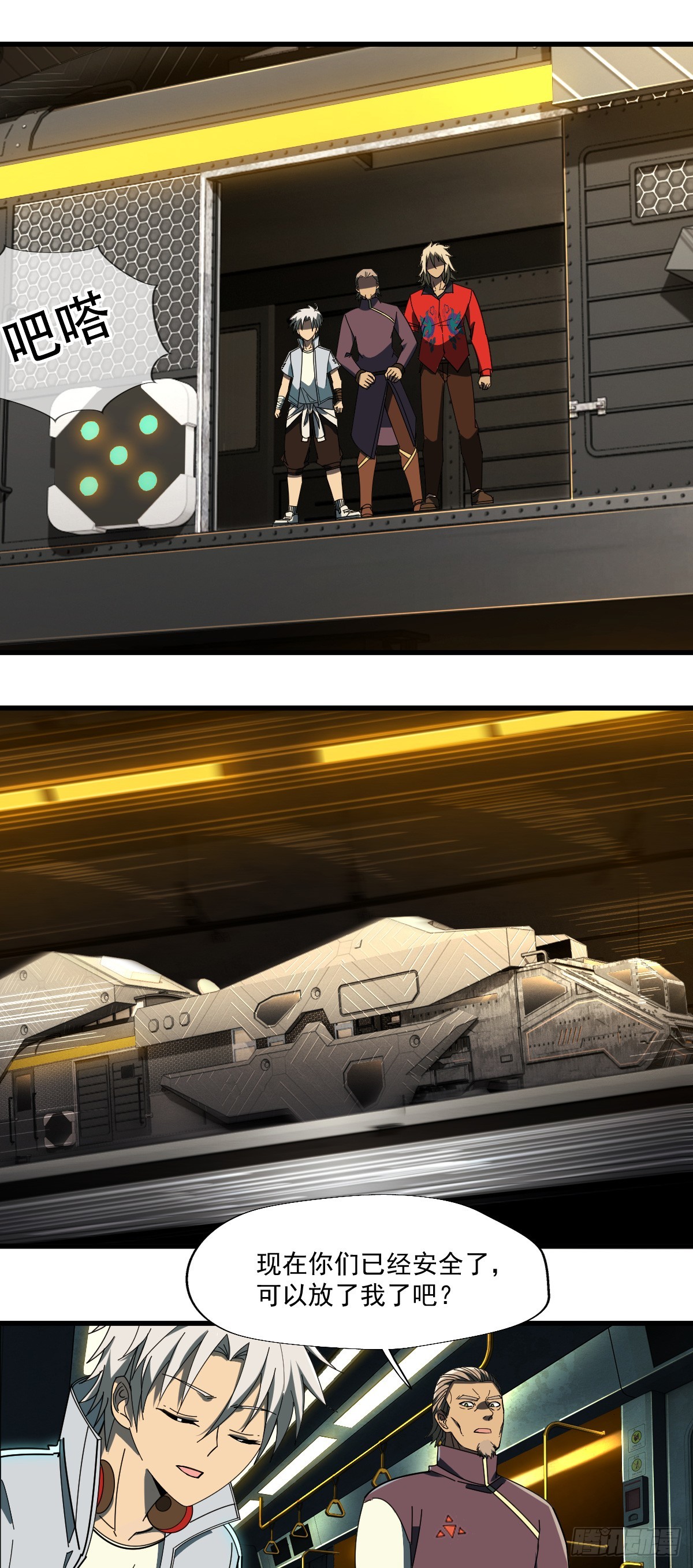 09 稀有基因金属-第10话