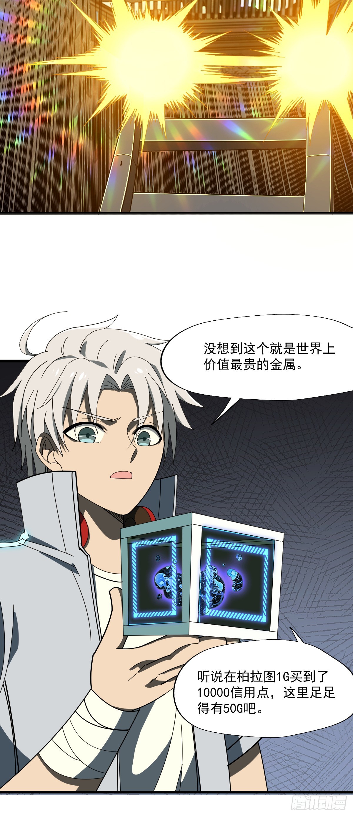 09 稀有基因金属-第10话
