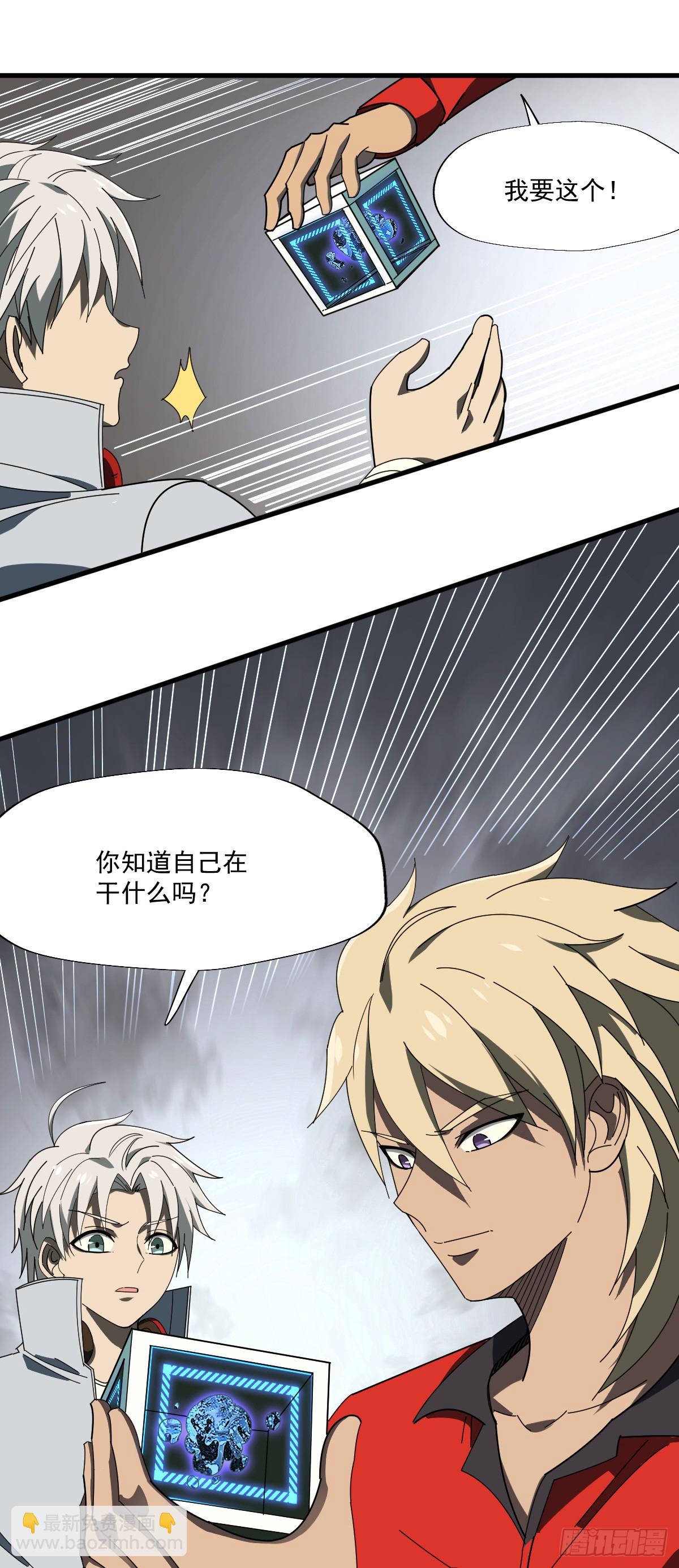 09 稀有基因金属-第10话