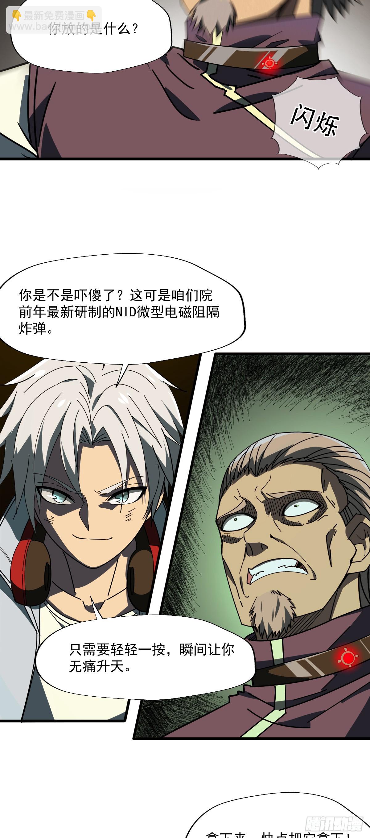 09 稀有基因金属-第10话