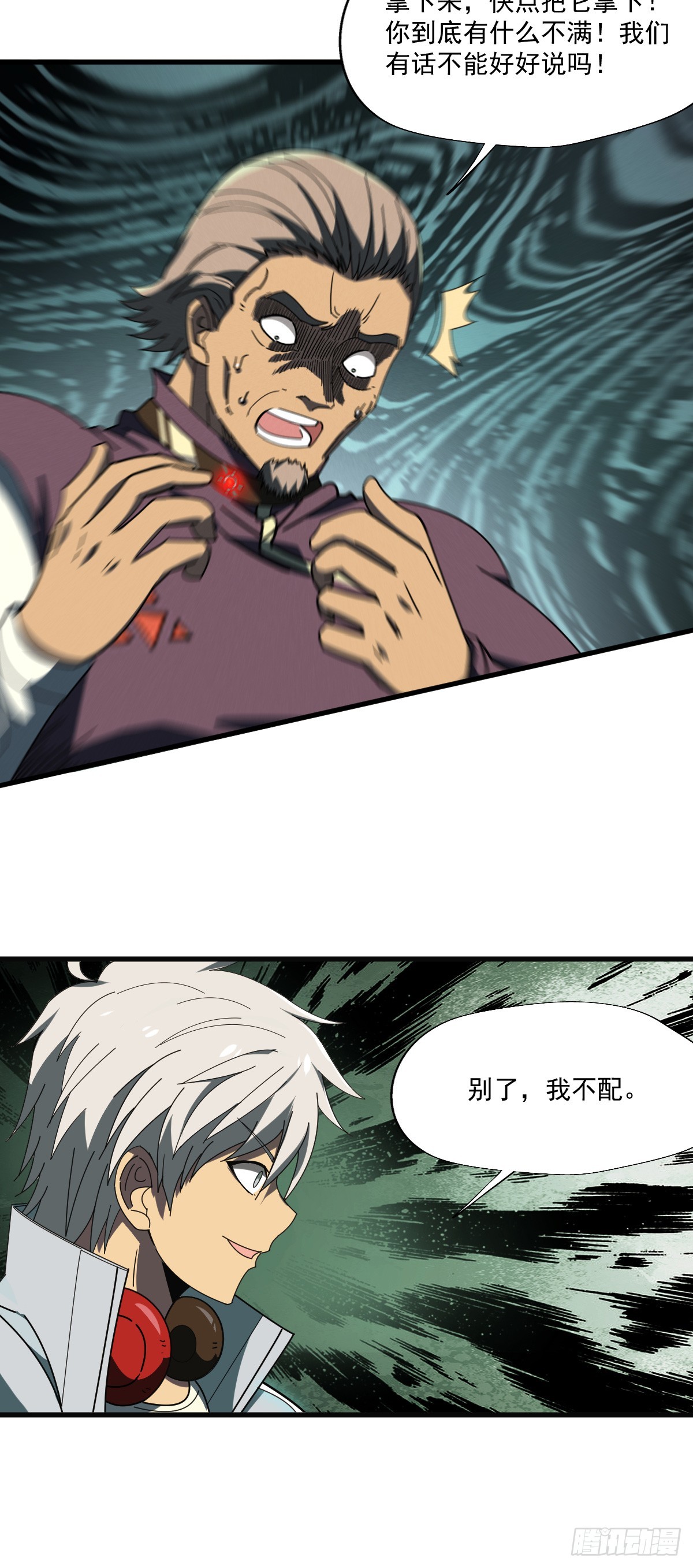 09 稀有基因金属-第10话