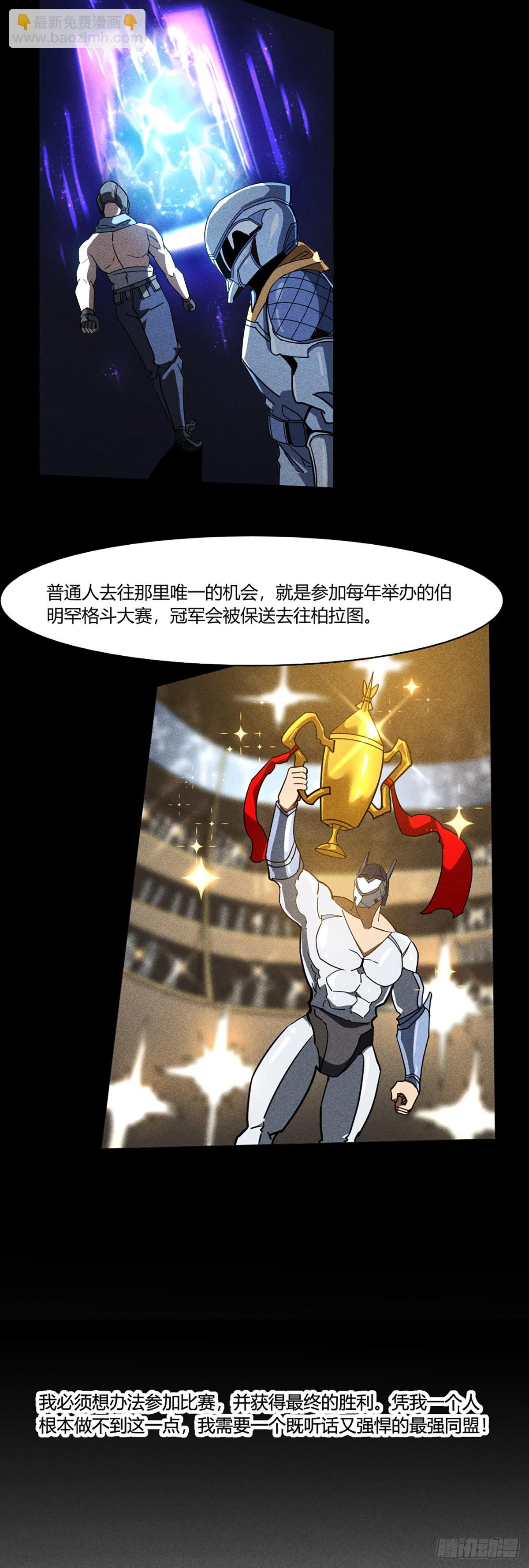 03 我要最强的人-第4话