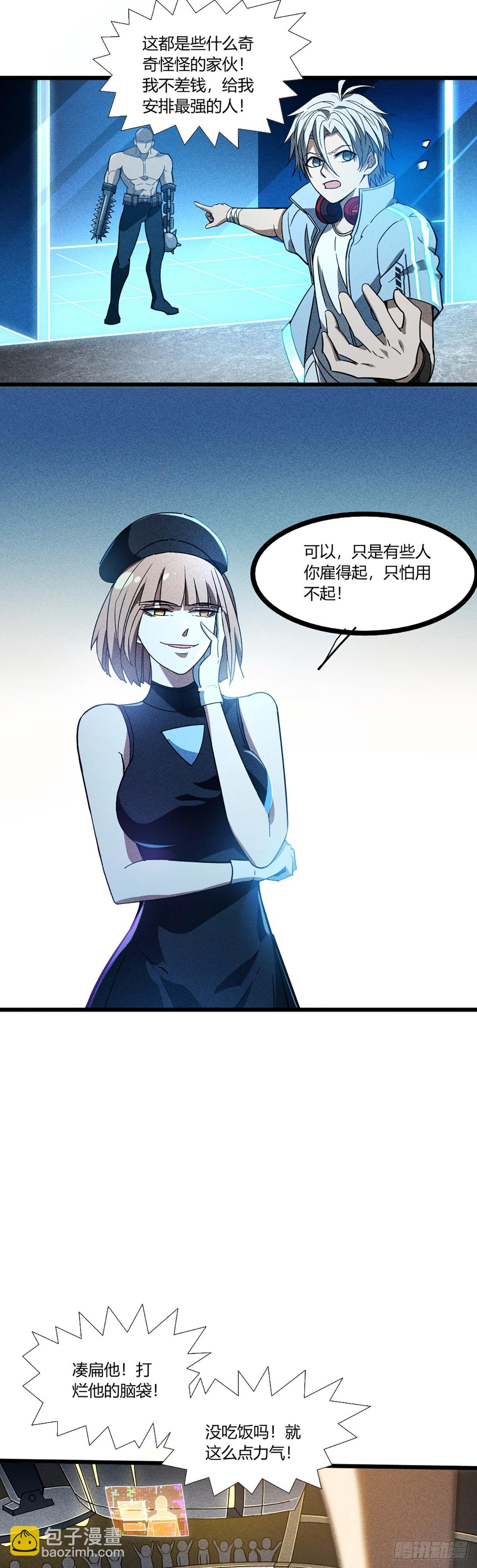 03 我要最强的人-第4话