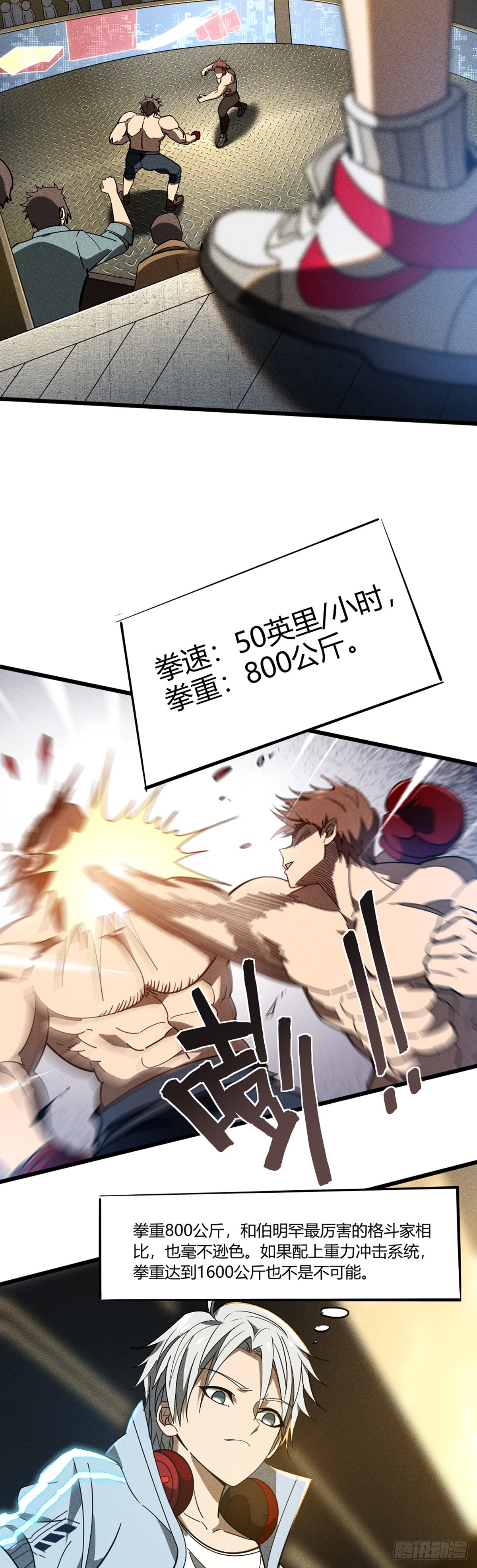 03 我要最强的人-第4话