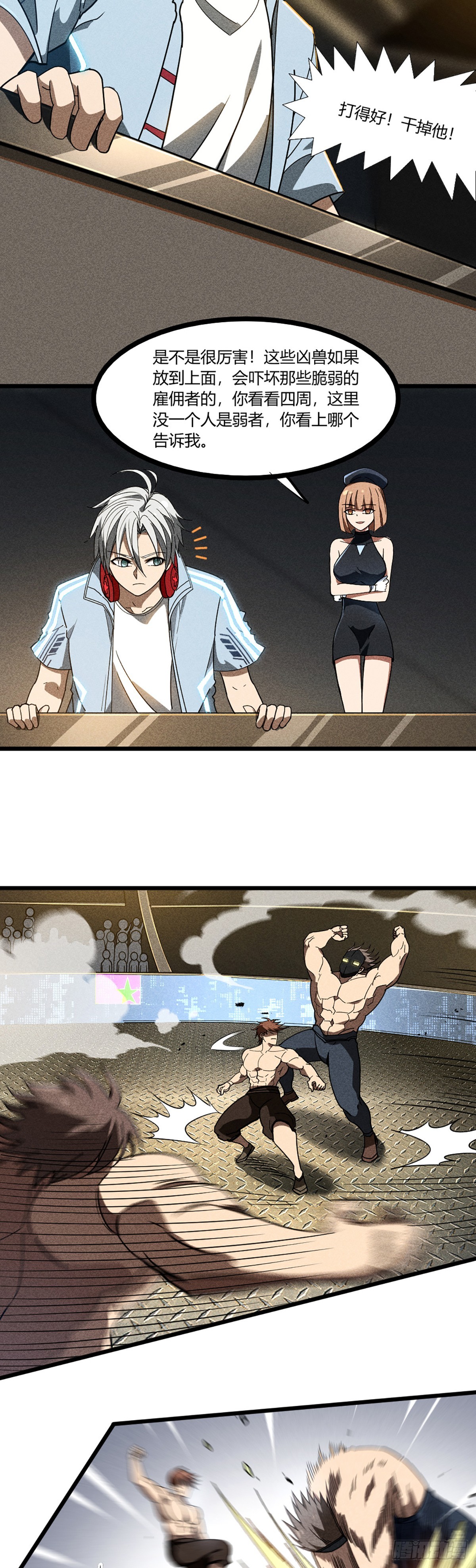 03 我要最强的人-第4话