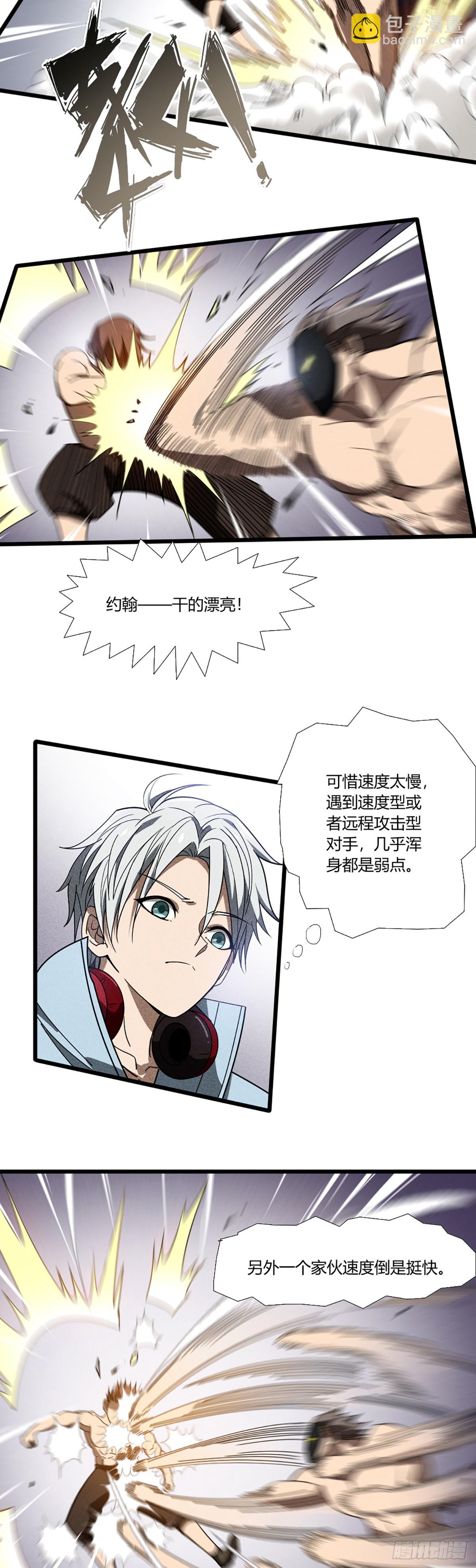 03 我要最强的人-第4话