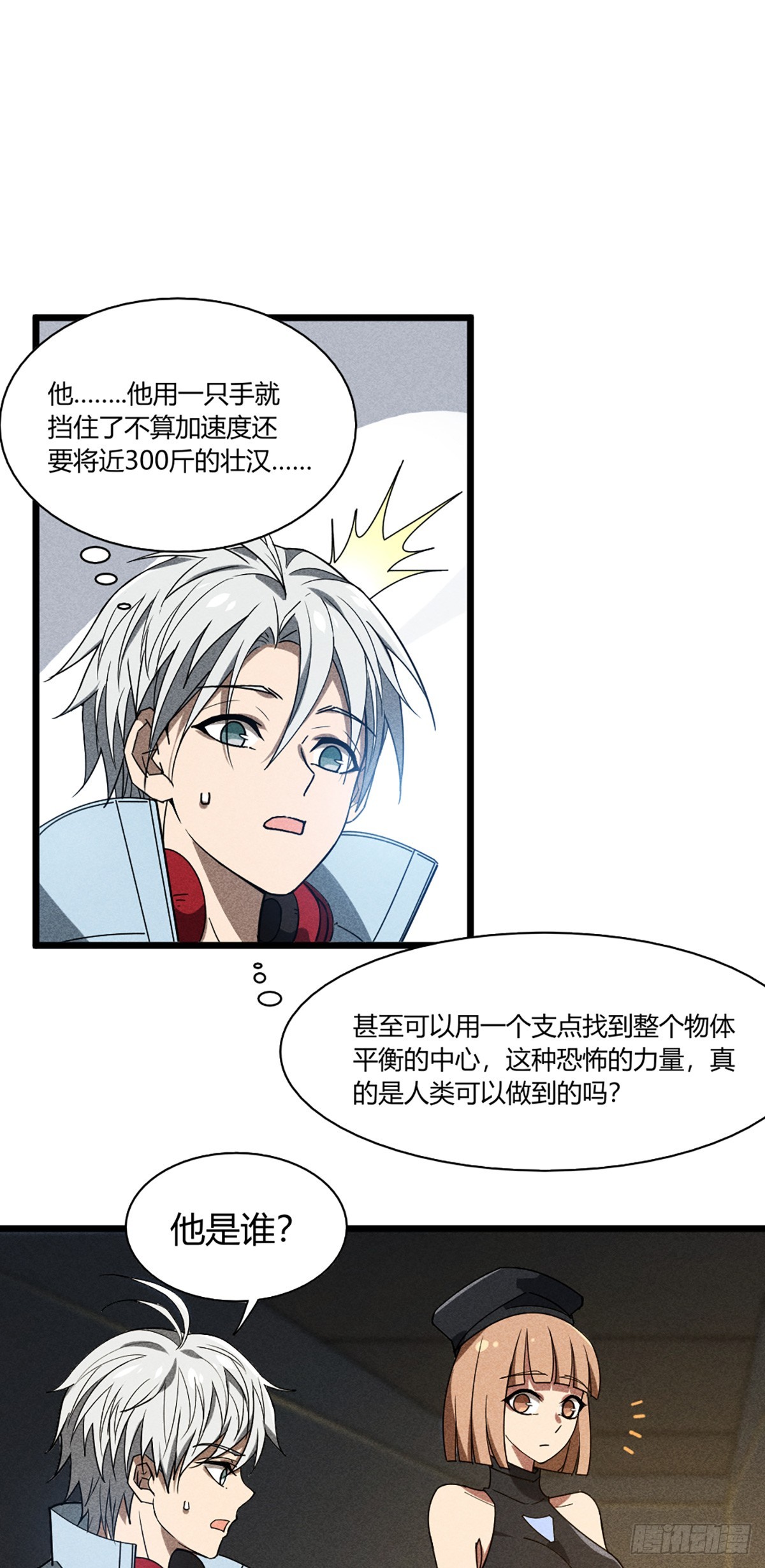 03 我要最强的人-第4话