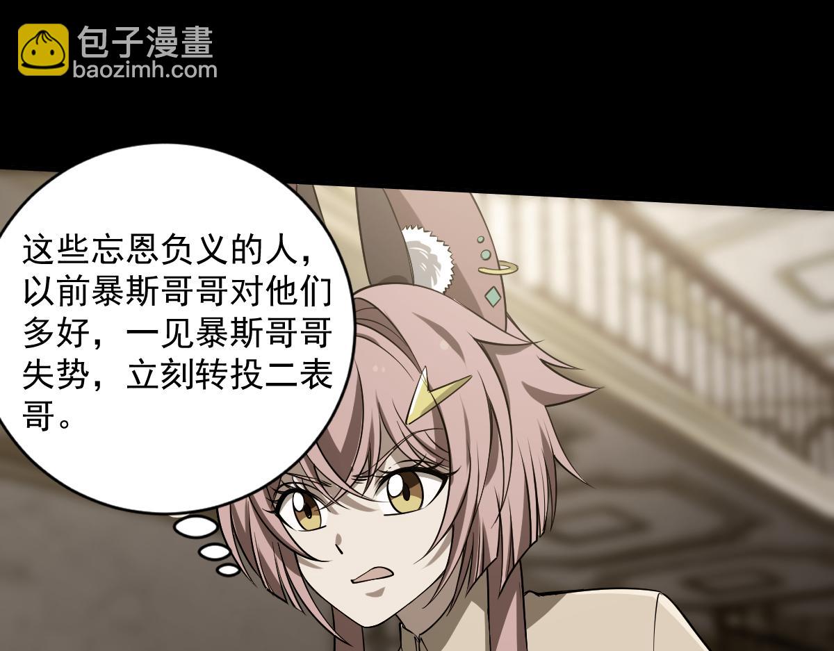 36 暴斯的妹妹(1/5)-第38话