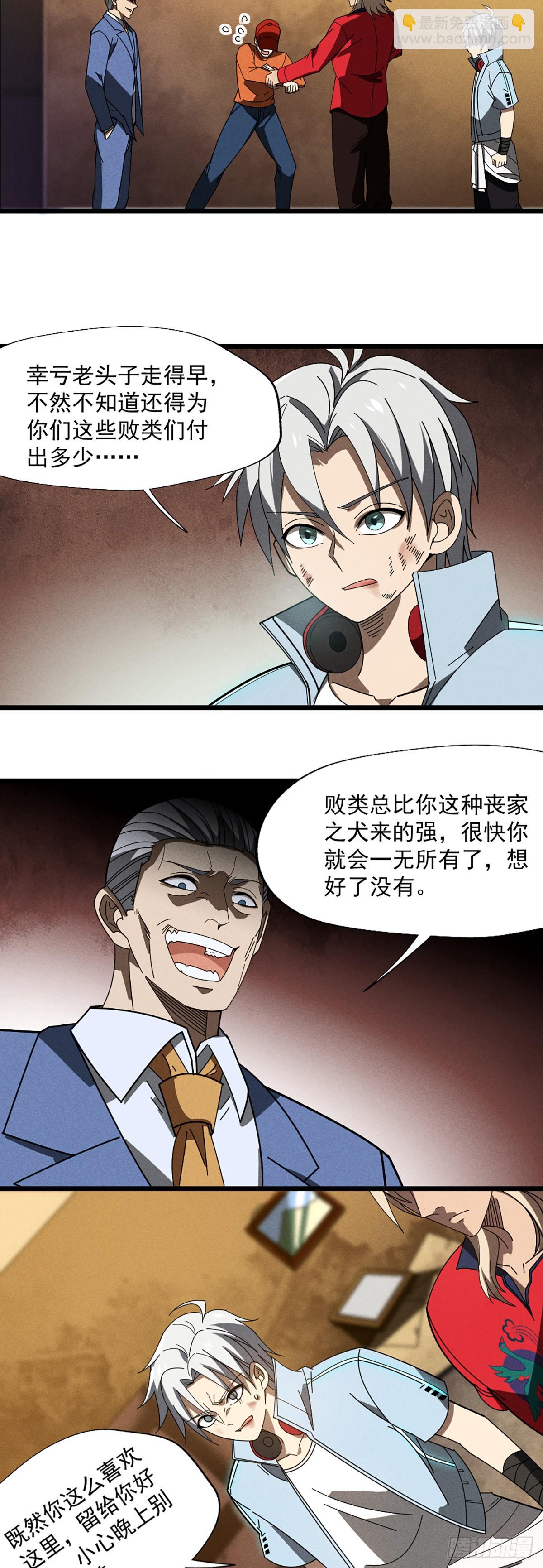 07 你们的代价-第8话