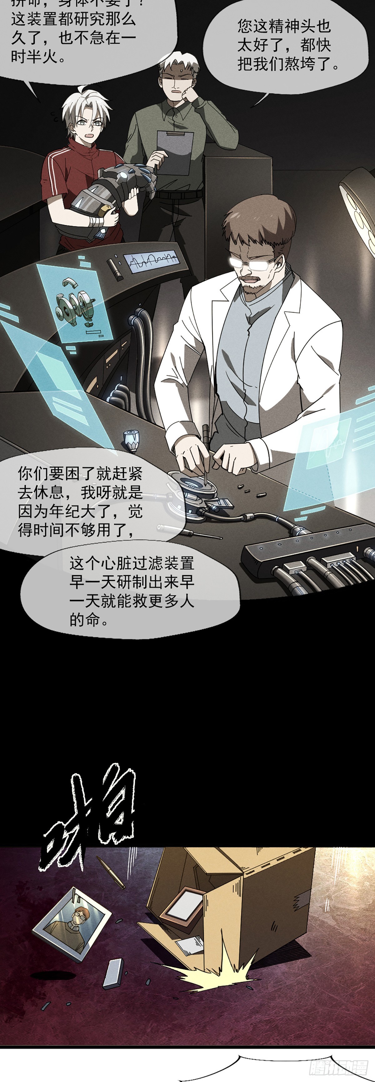 07 你们的代价-第8话