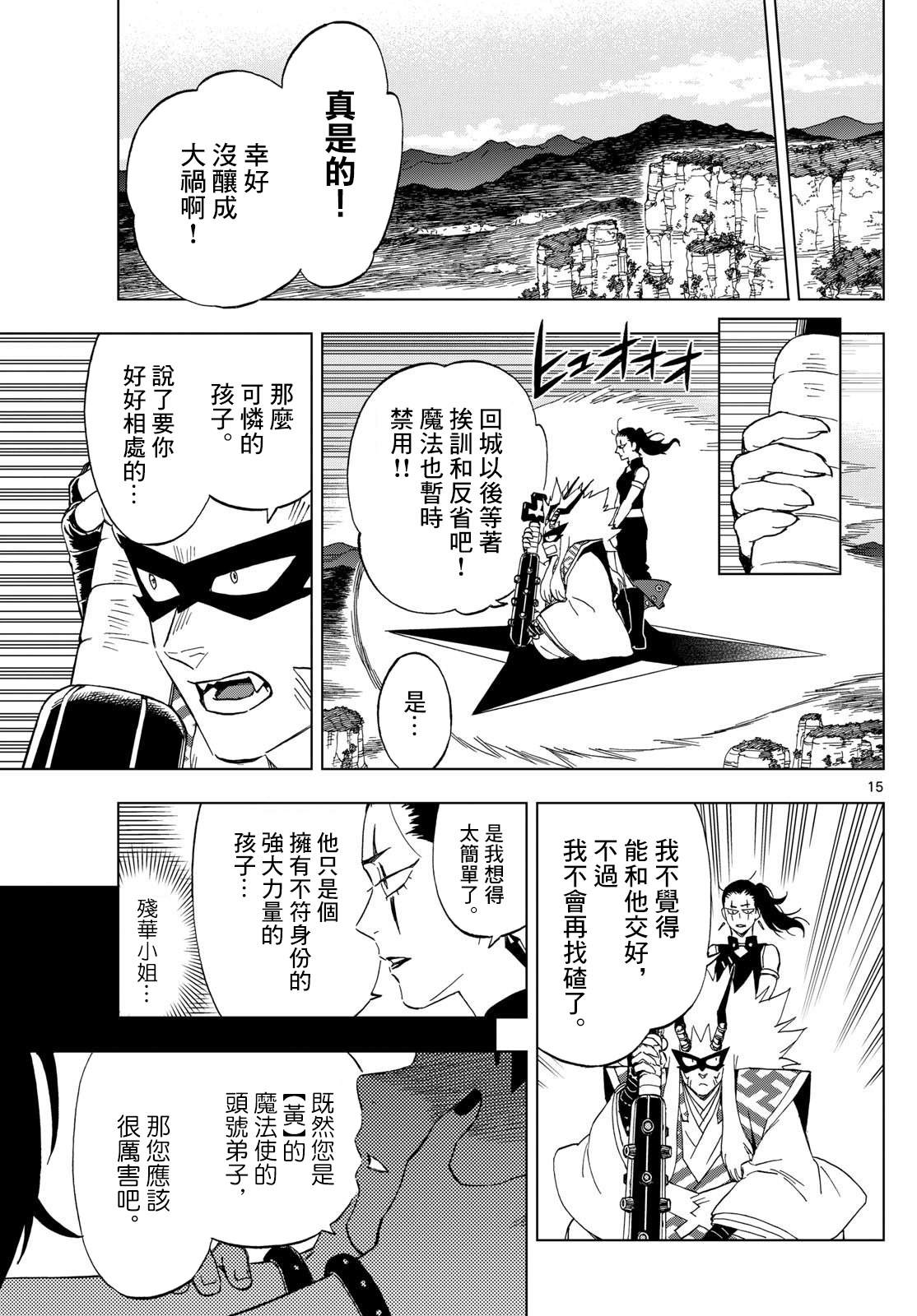 界變的魔法使 - 第9話 - 2