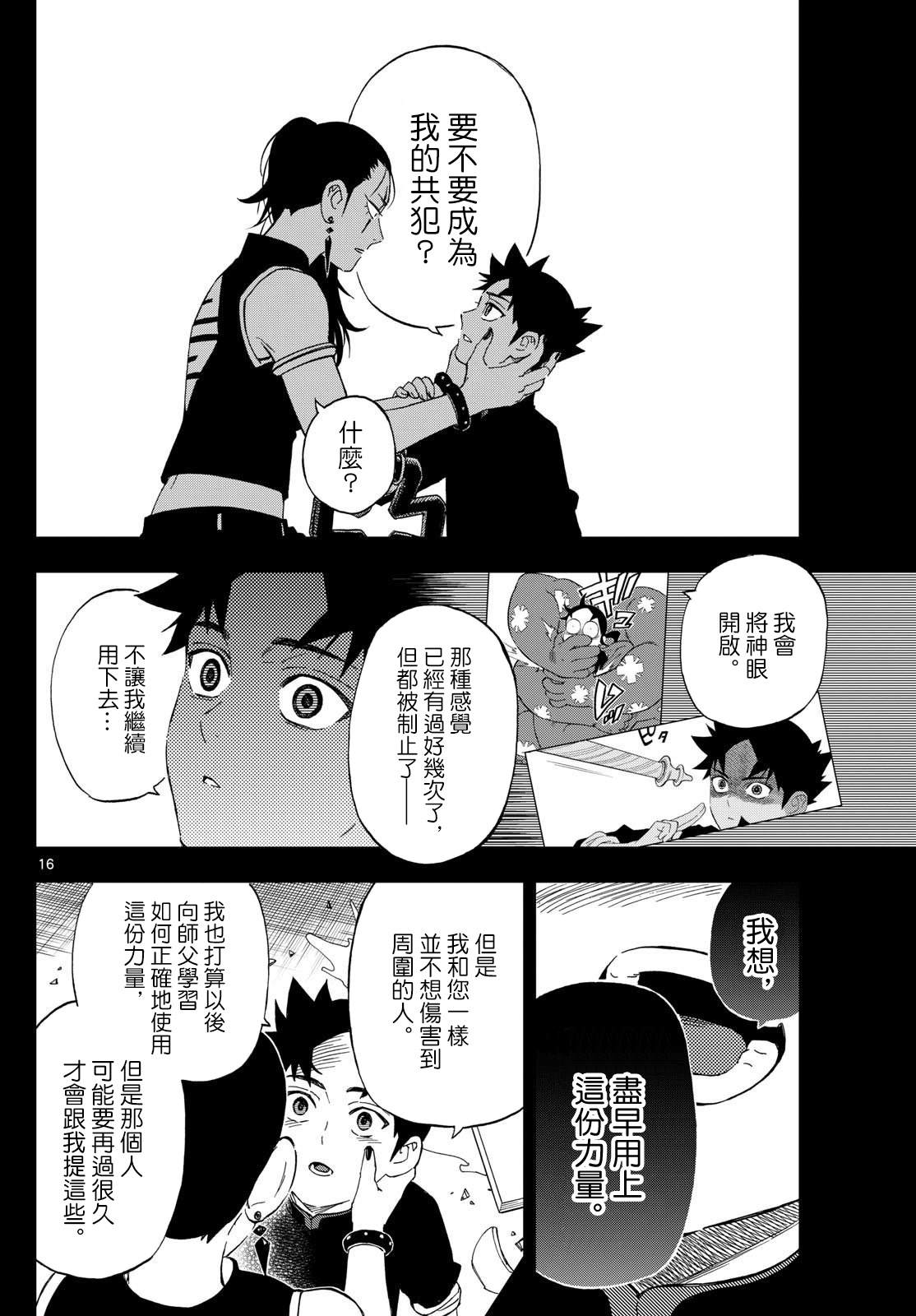 界變的魔法使 - 第9話 - 3