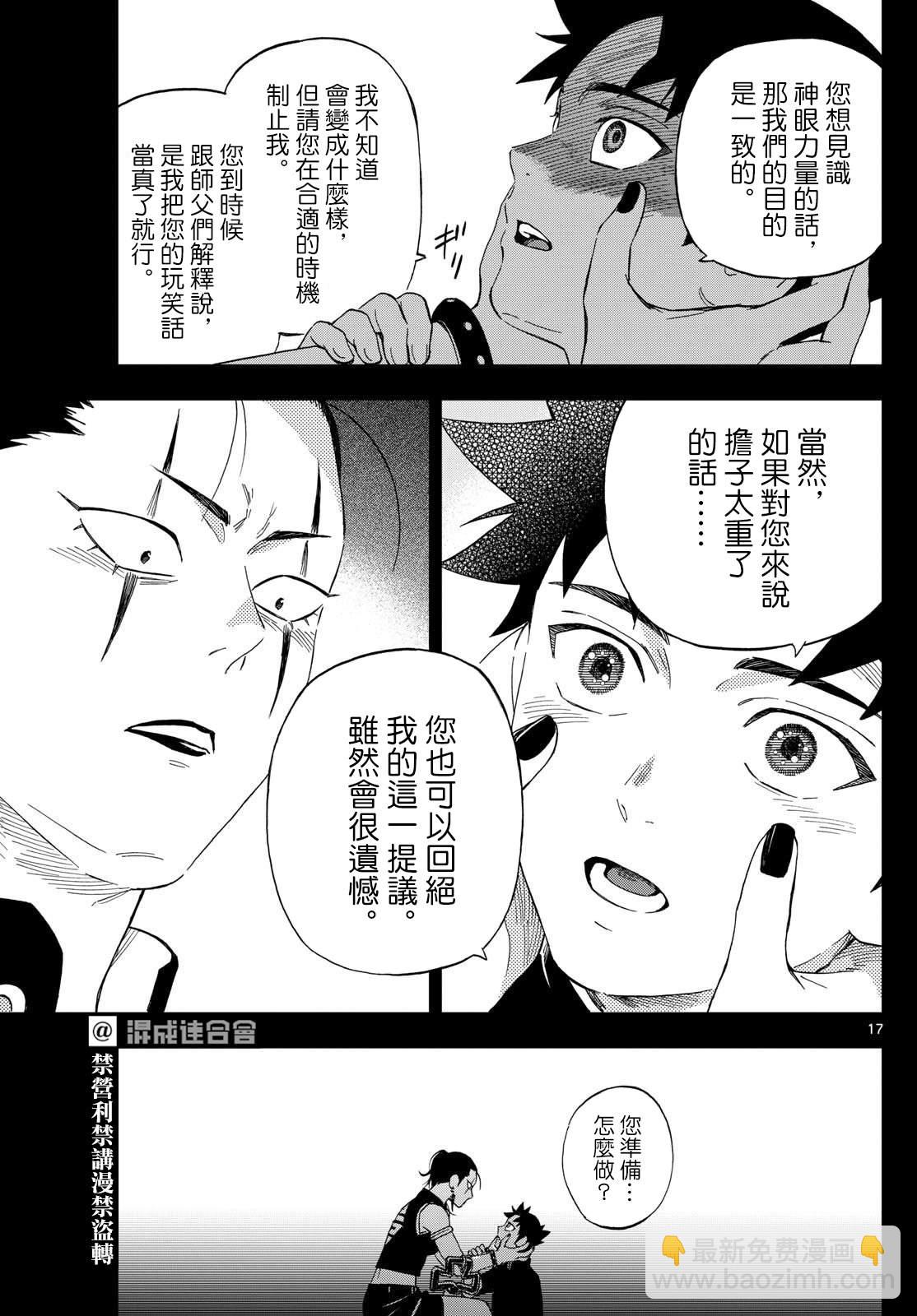 界變的魔法使 - 第9話 - 4